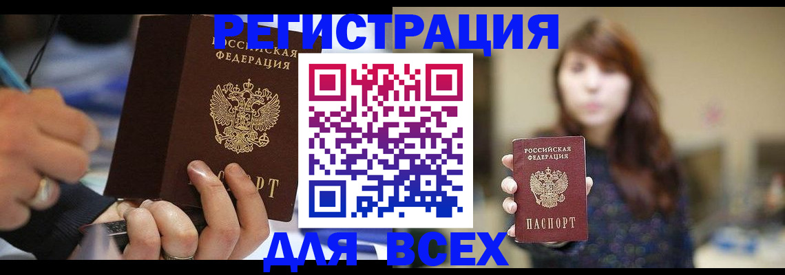 прописка для школы в Салехарде