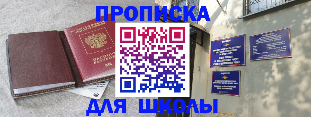 купить прописку в Салехарде