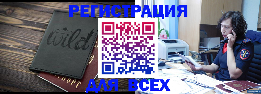 прописка иностранных граждан в Салехарде